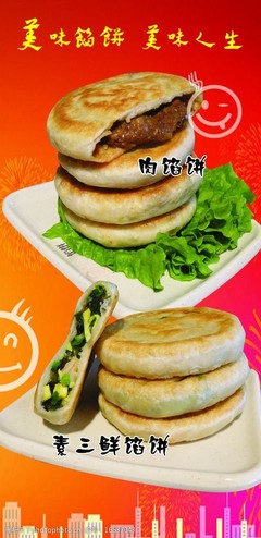 餡餅 美味與文化的完美結合