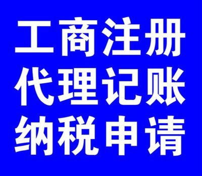 東莞鳳崗代理記賬公司 經(jīng)驗(yàn)豐富，效率高，代理代辦一站式服務(wù)